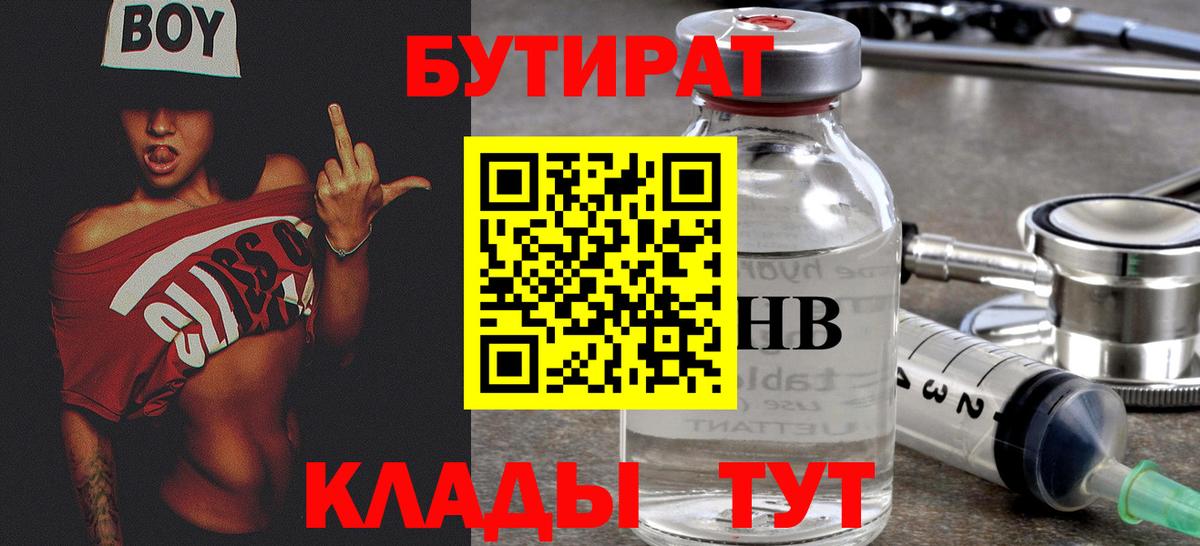 БУТИРАТ BDO 33% Октябрьский