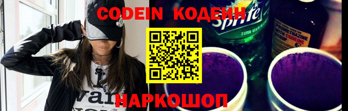 Кодеин напиток Lean (лин)  Кодеиновый сироп Lean напиток Lean (лин)  Вход с VPN  Октябрьский 