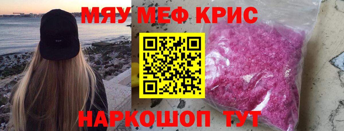 Меф мяу мяу кристаллы Октябрьский