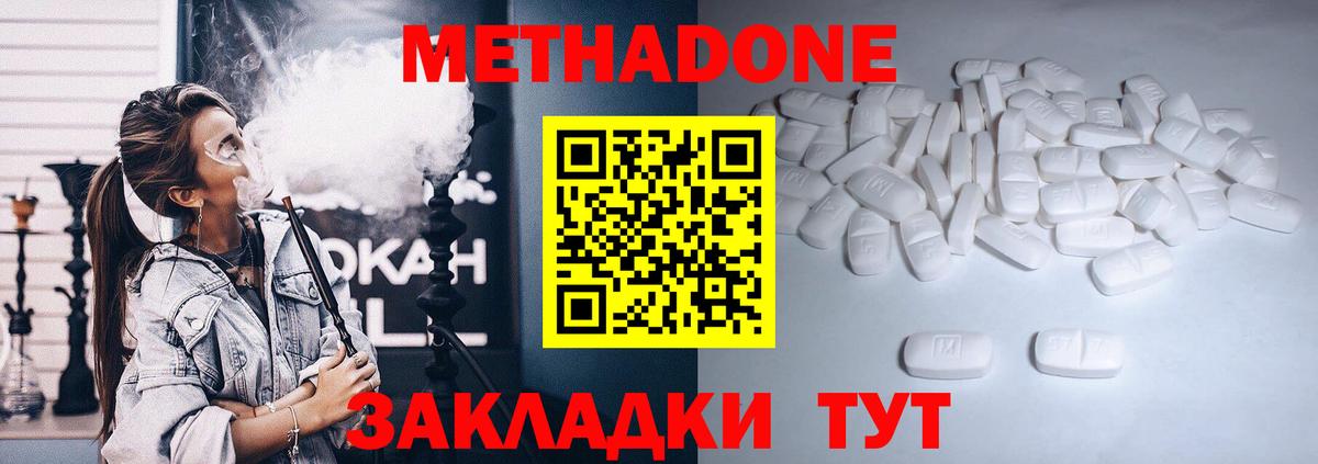 Метадон methadone Октябрьский